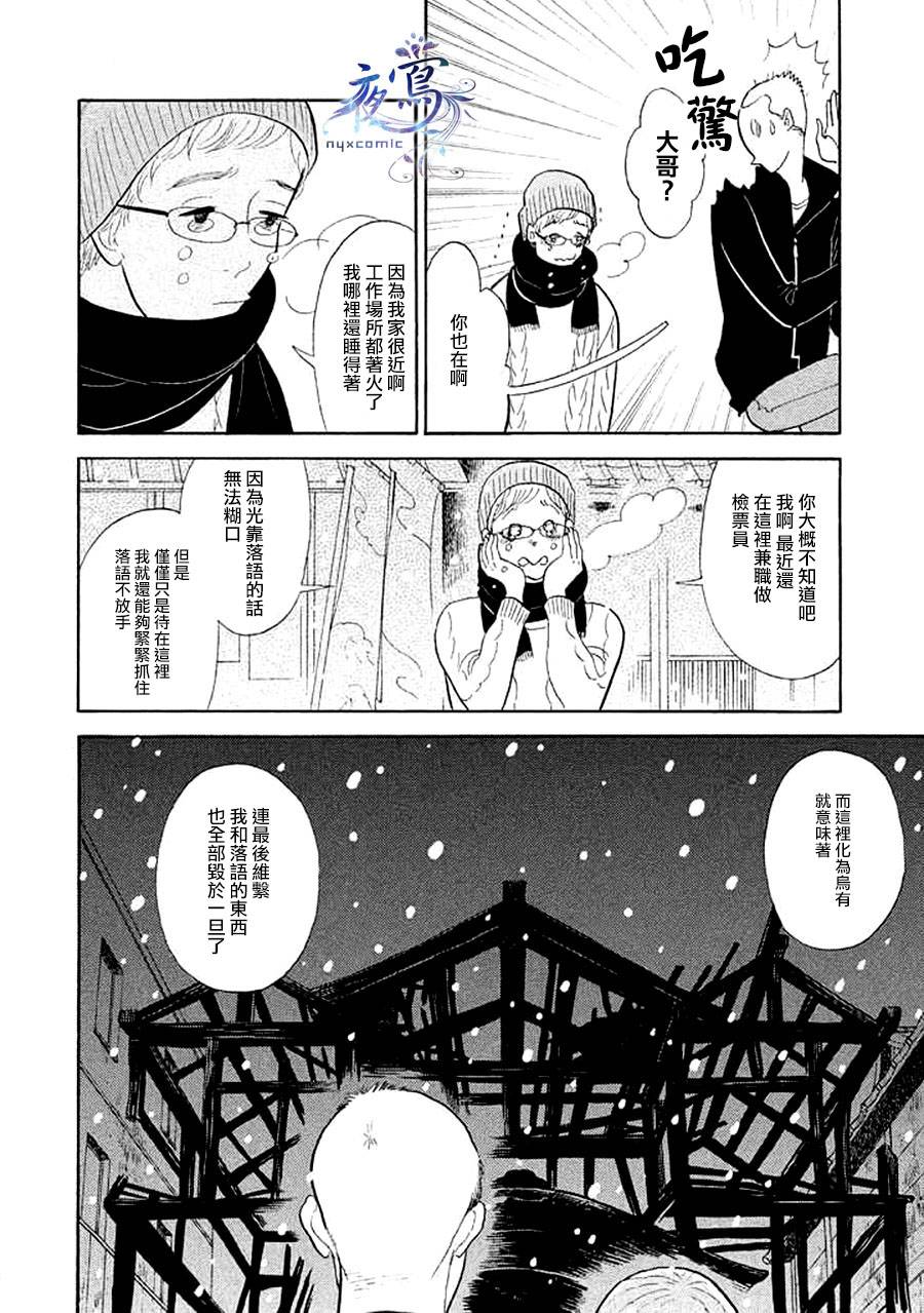 《昭和元禄落语心中》助六再临篇·其十五 第7页