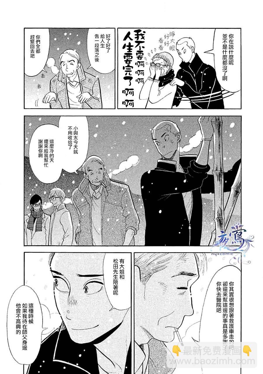 《昭和元禄落语心中》助六再临篇·其十五 第8页