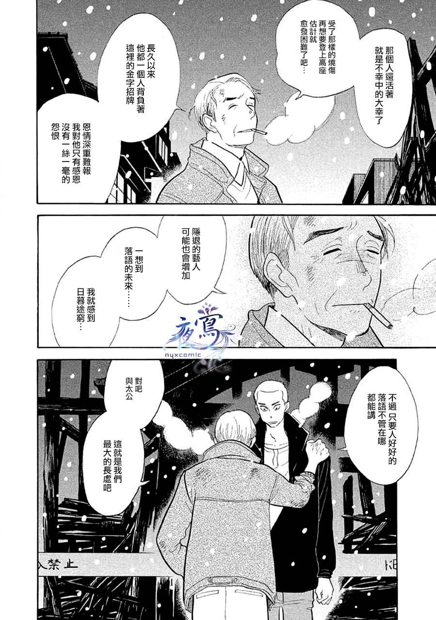 《昭和元禄落语心中》助六再临篇·其十五 第9页