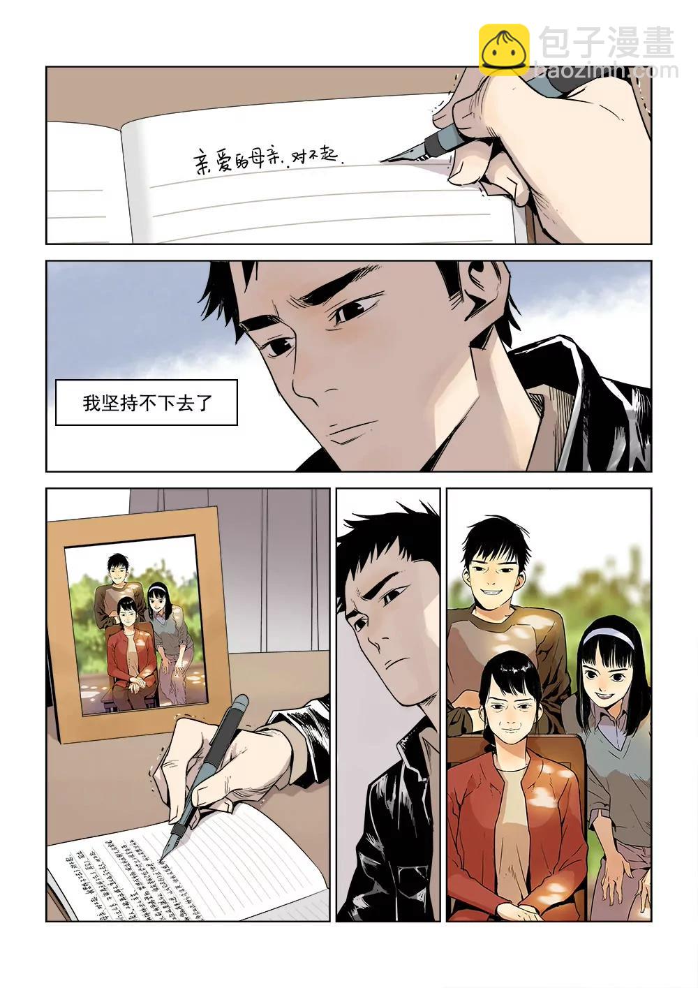 《沉睡末日》序篇 圣诞安息 第10页