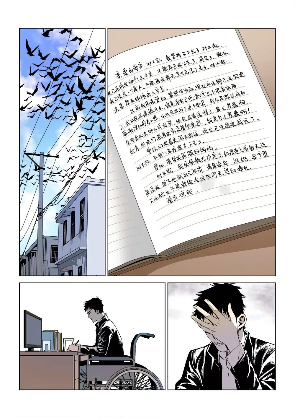 《沉睡末日》序篇 圣诞安息 第11页