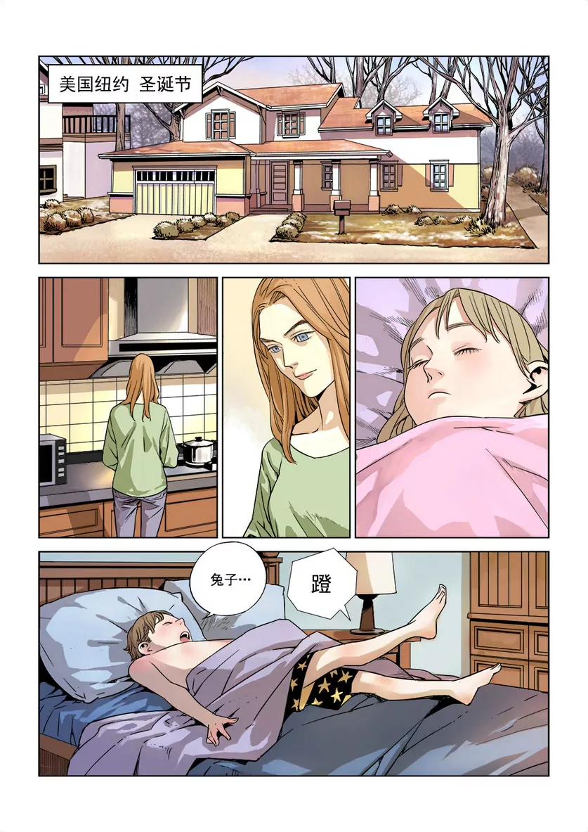《沉睡末日》序篇 圣诞安息 第14页