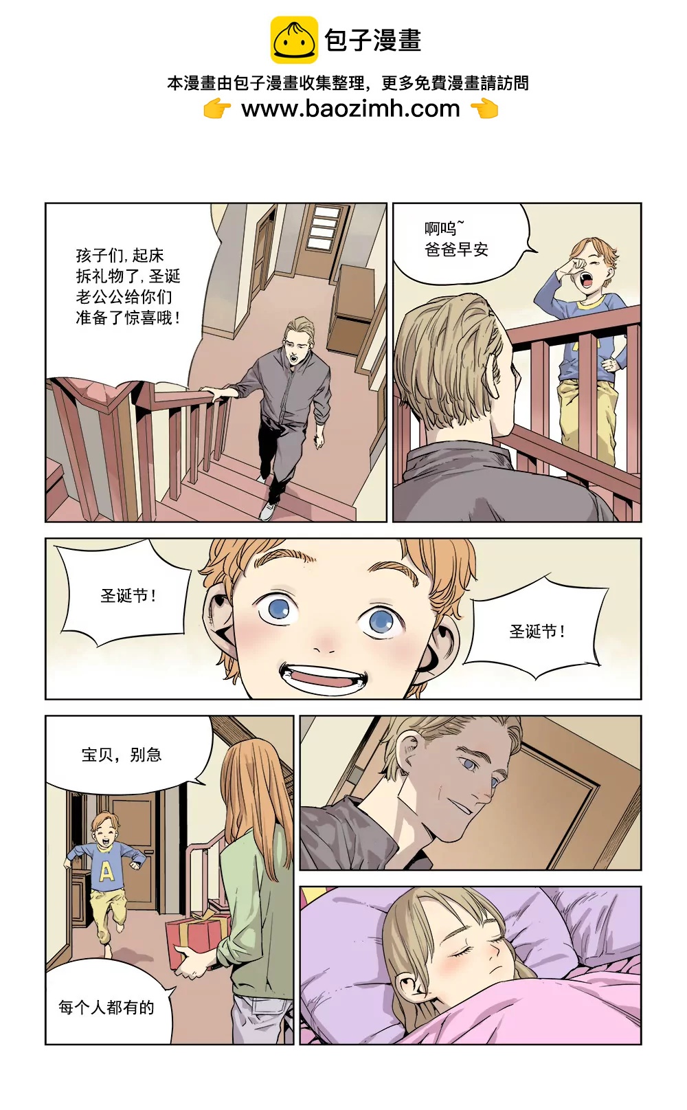 《沉睡末日》序篇 圣诞安息 第16页