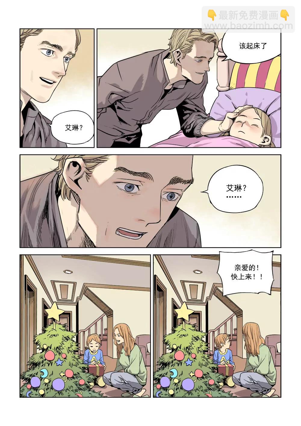 《沉睡末日》序篇 圣诞安息 第17页