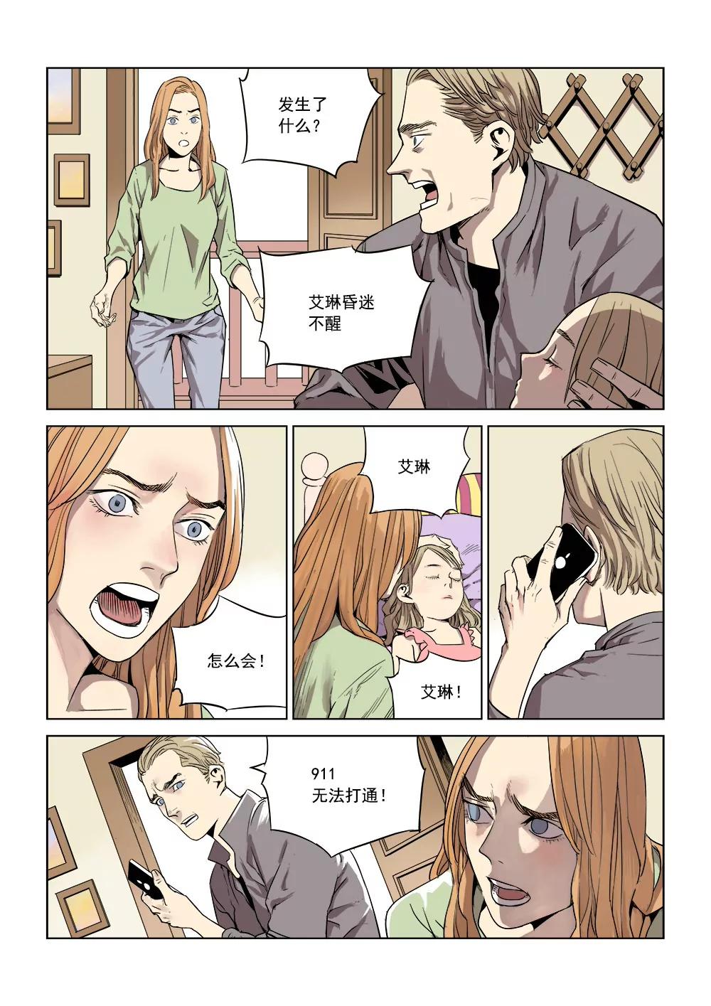 《沉睡末日》序篇 圣诞安息 第18页