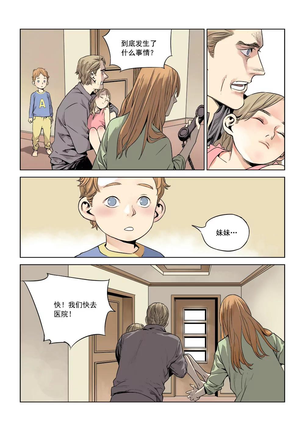 《沉睡末日》序篇 圣诞安息 第19页