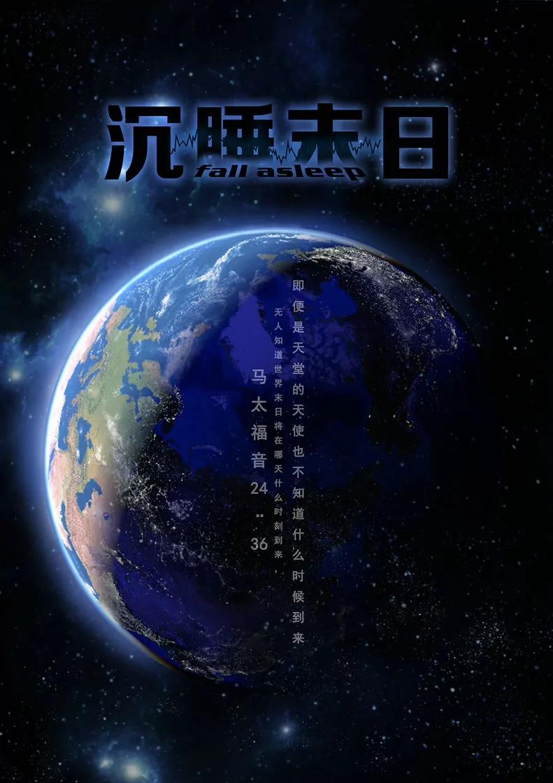 《沉睡末日》序篇 圣诞安息 第1页