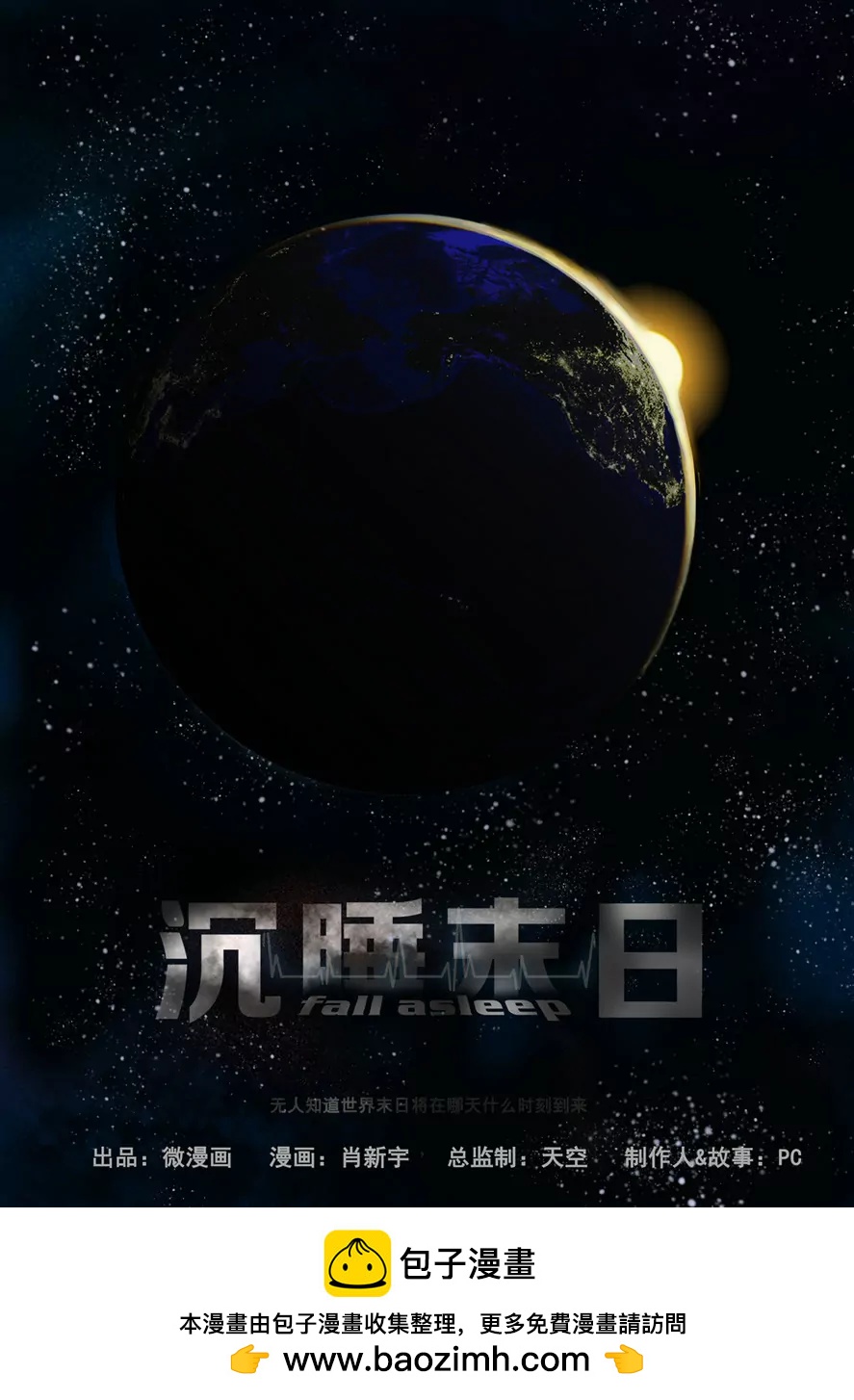 《沉睡末日》序篇 圣诞安息 第22页