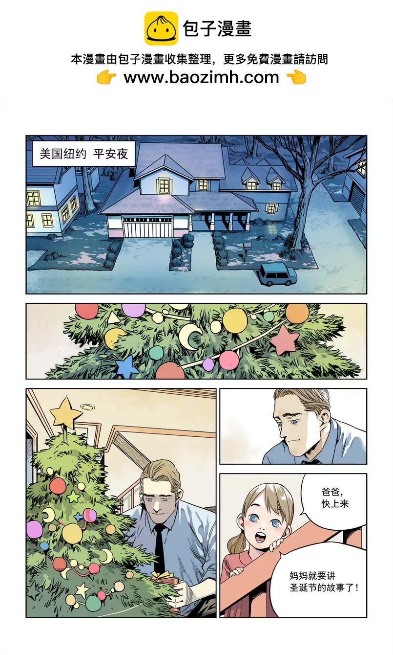 《沉睡末日》序篇 圣诞安息 第2页