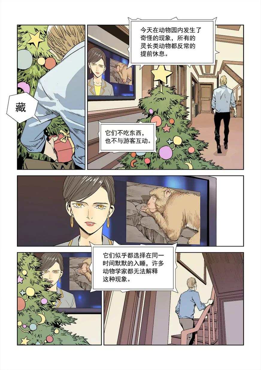 《沉睡末日》序篇 圣诞安息 第3页