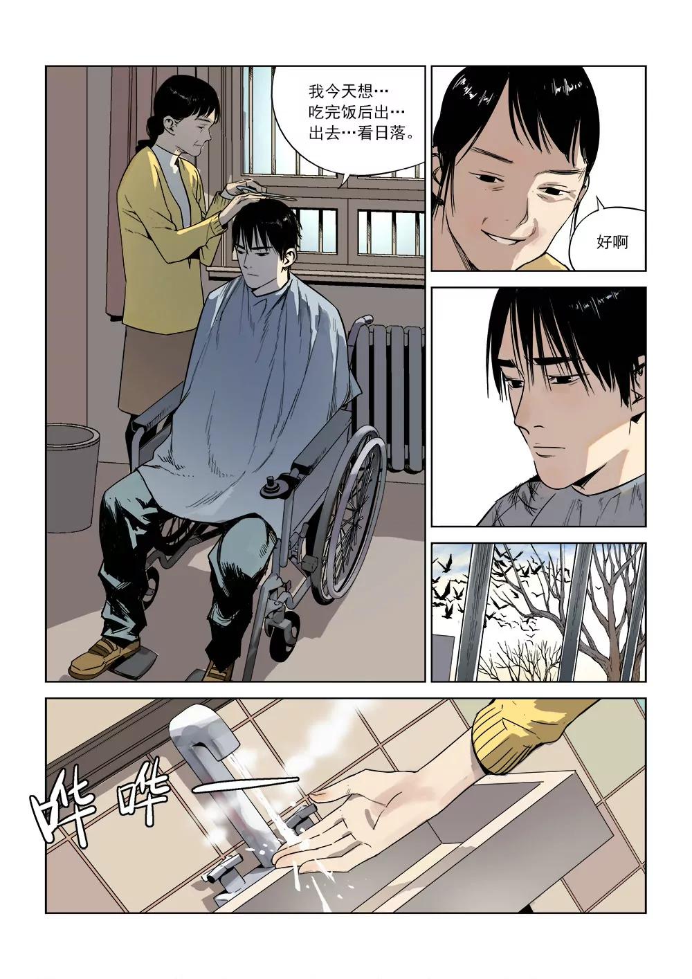 《沉睡末日》序篇 圣诞安息 第6页