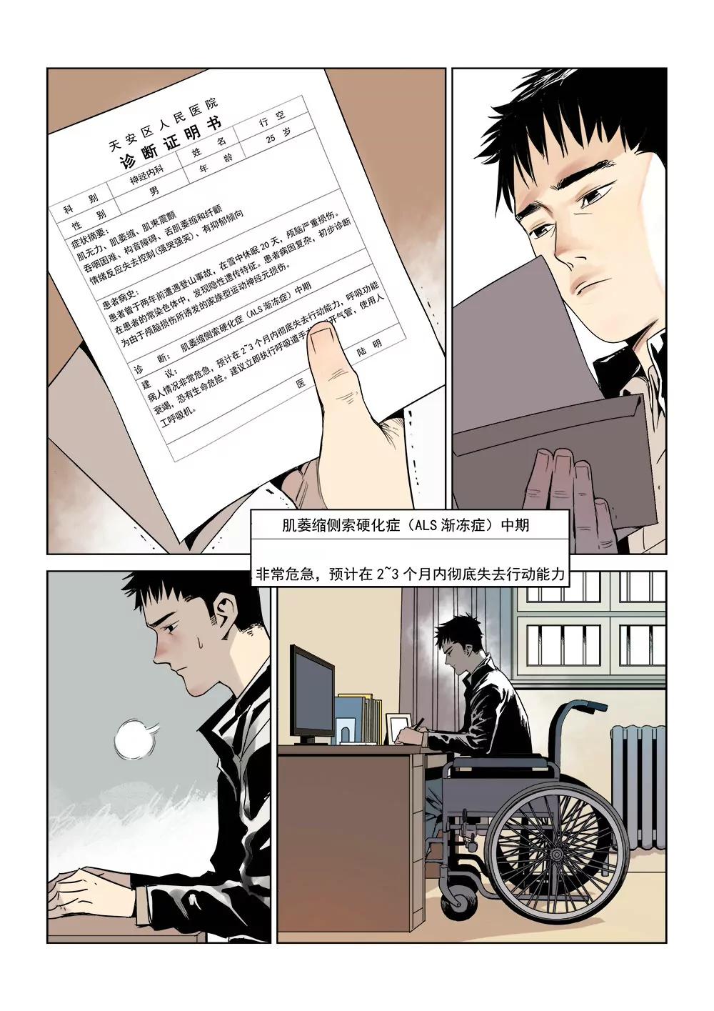 《沉睡末日》序篇 圣诞安息 第9页