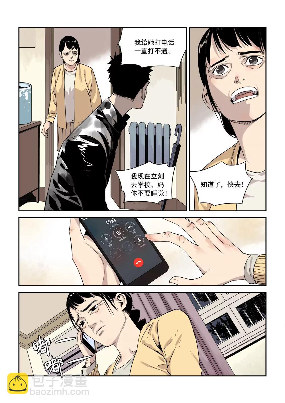 《沉睡末日》第一话 入睡成眠（3） 第10页