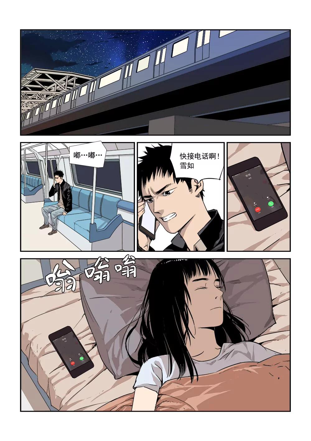 《沉睡末日》第一话 入睡成眠（3） 第11页