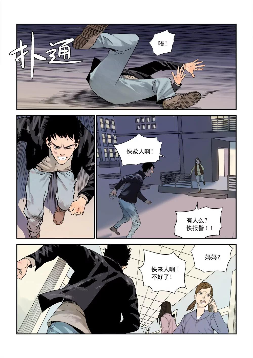 《沉睡末日》第一话 入睡成眠（3） 第12页