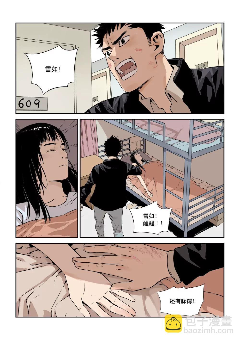 《沉睡末日》第一话 入睡成眠（3） 第13页