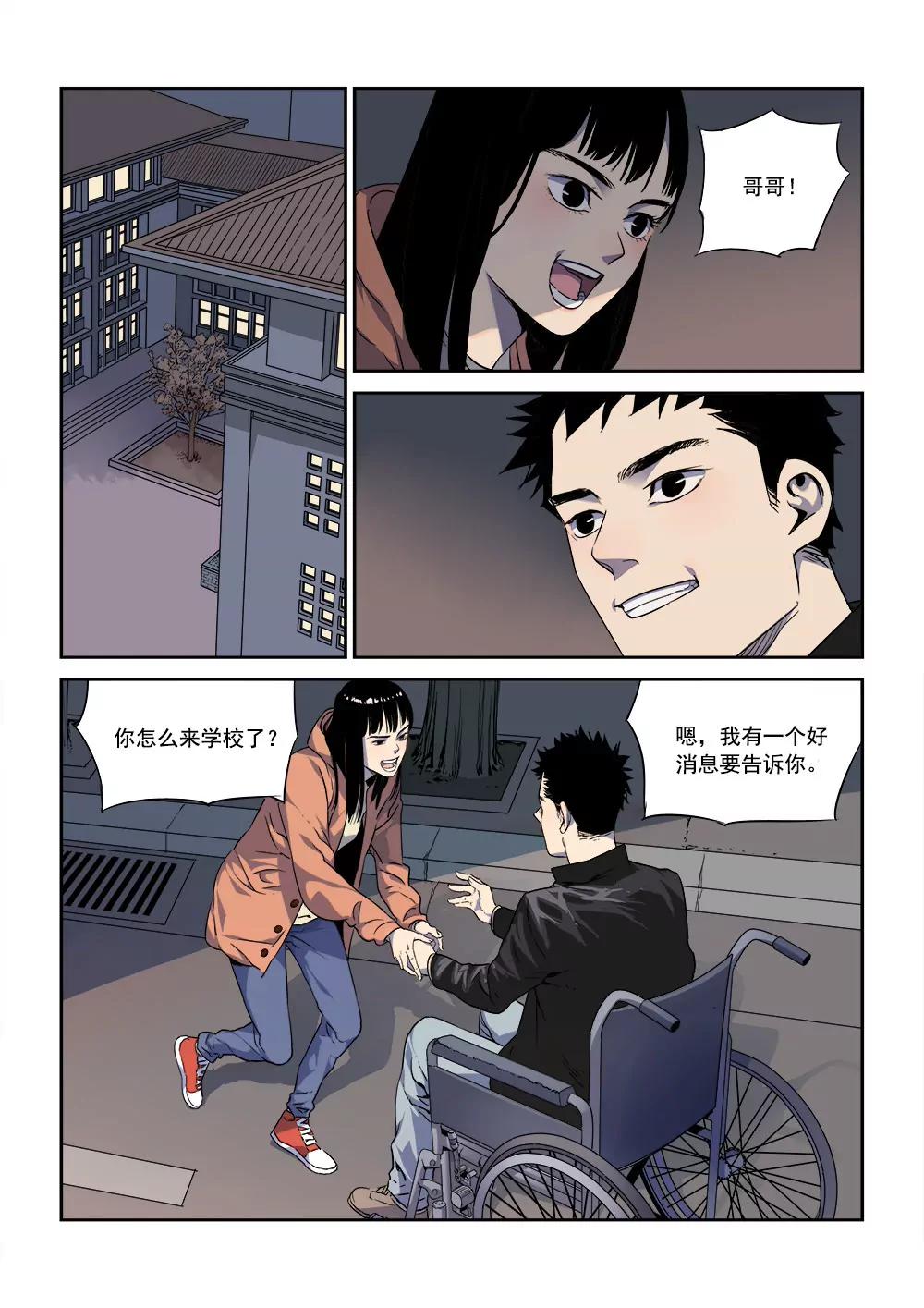 《沉睡末日》第一话 入睡成眠（3） 第1页