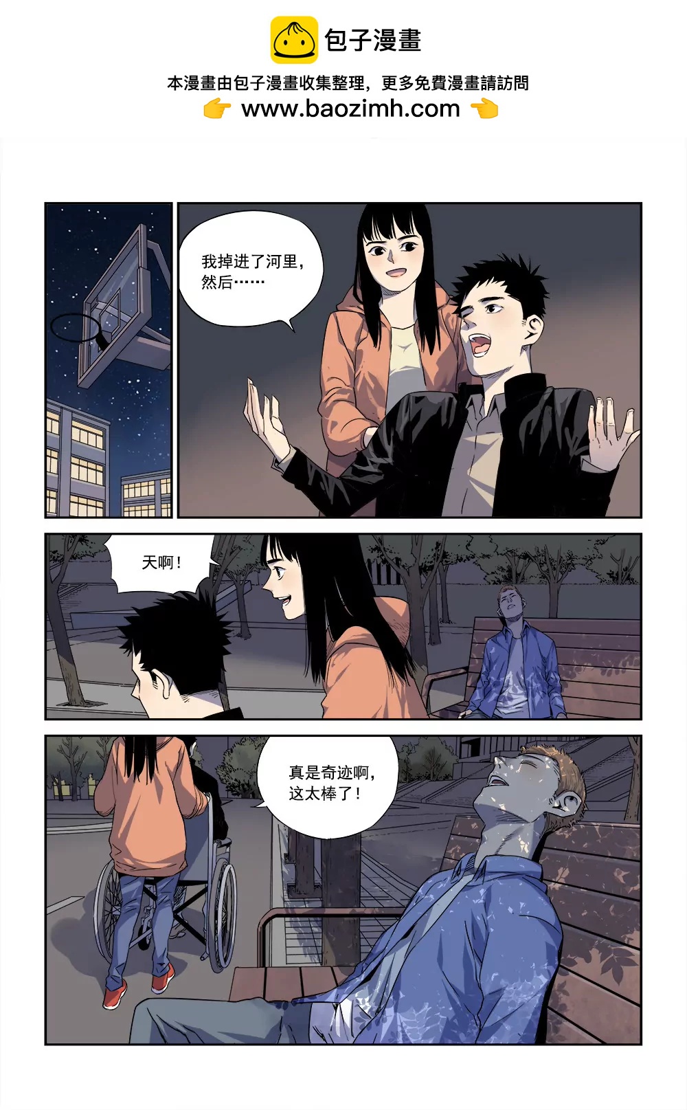 《沉睡末日》第一话 入睡成眠（3） 第2页
