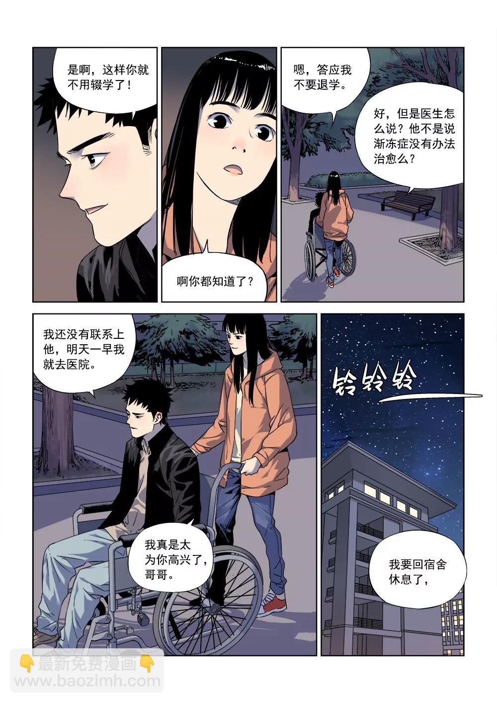 《沉睡末日》第一话 入睡成眠（3） 第3页