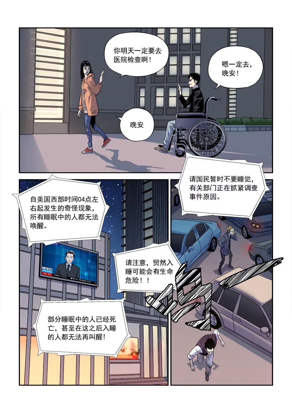 《沉睡末日》第一话 入睡成眠（3） 第4页