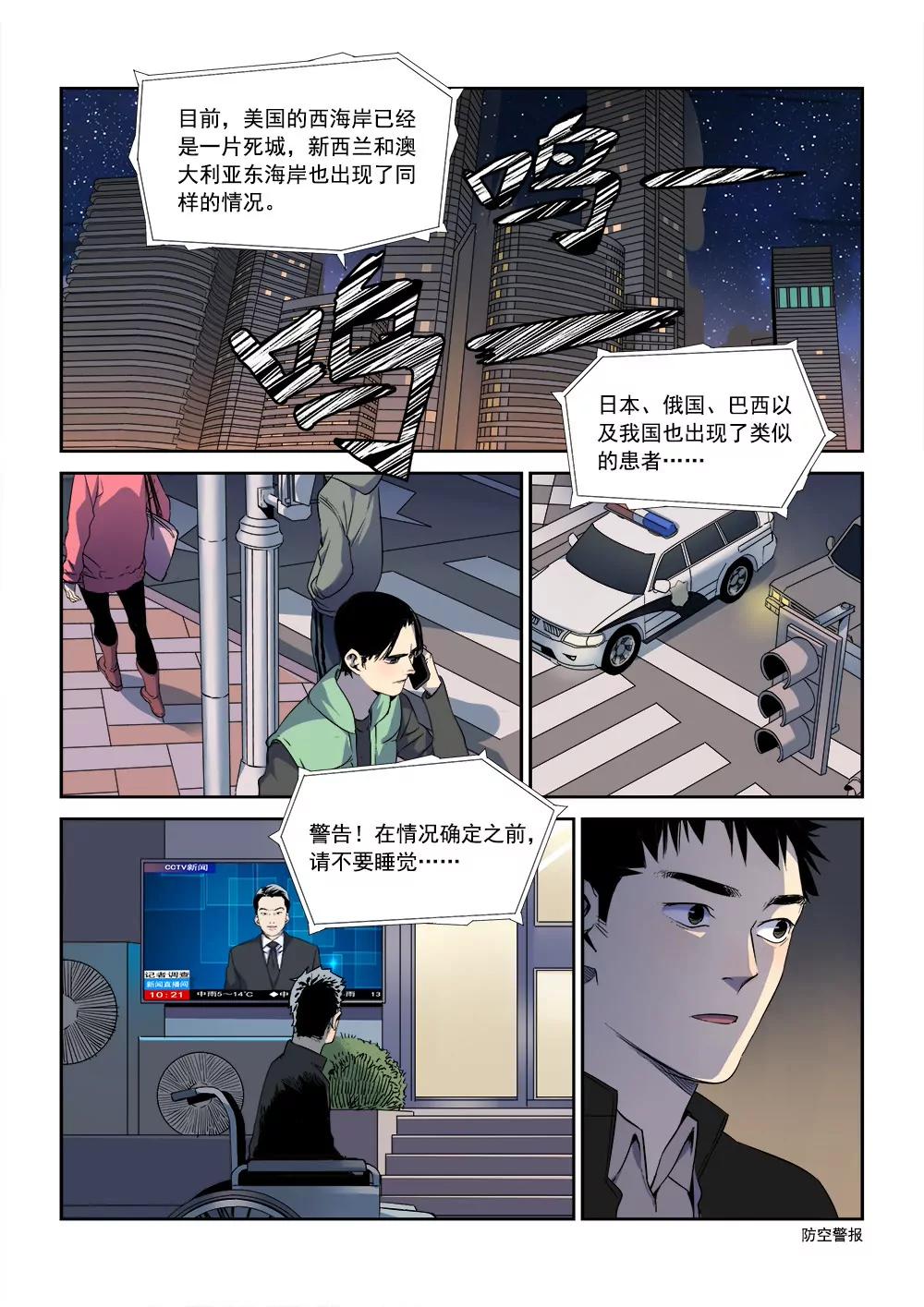 《沉睡末日》第一话 入睡成眠（3） 第5页