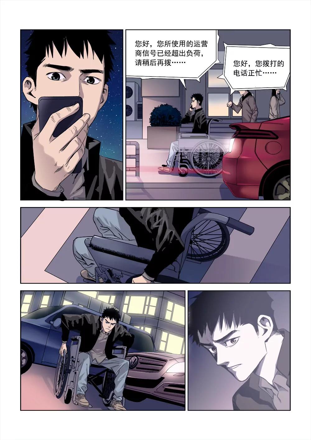 《沉睡末日》第一话 入睡成眠（3） 第6页