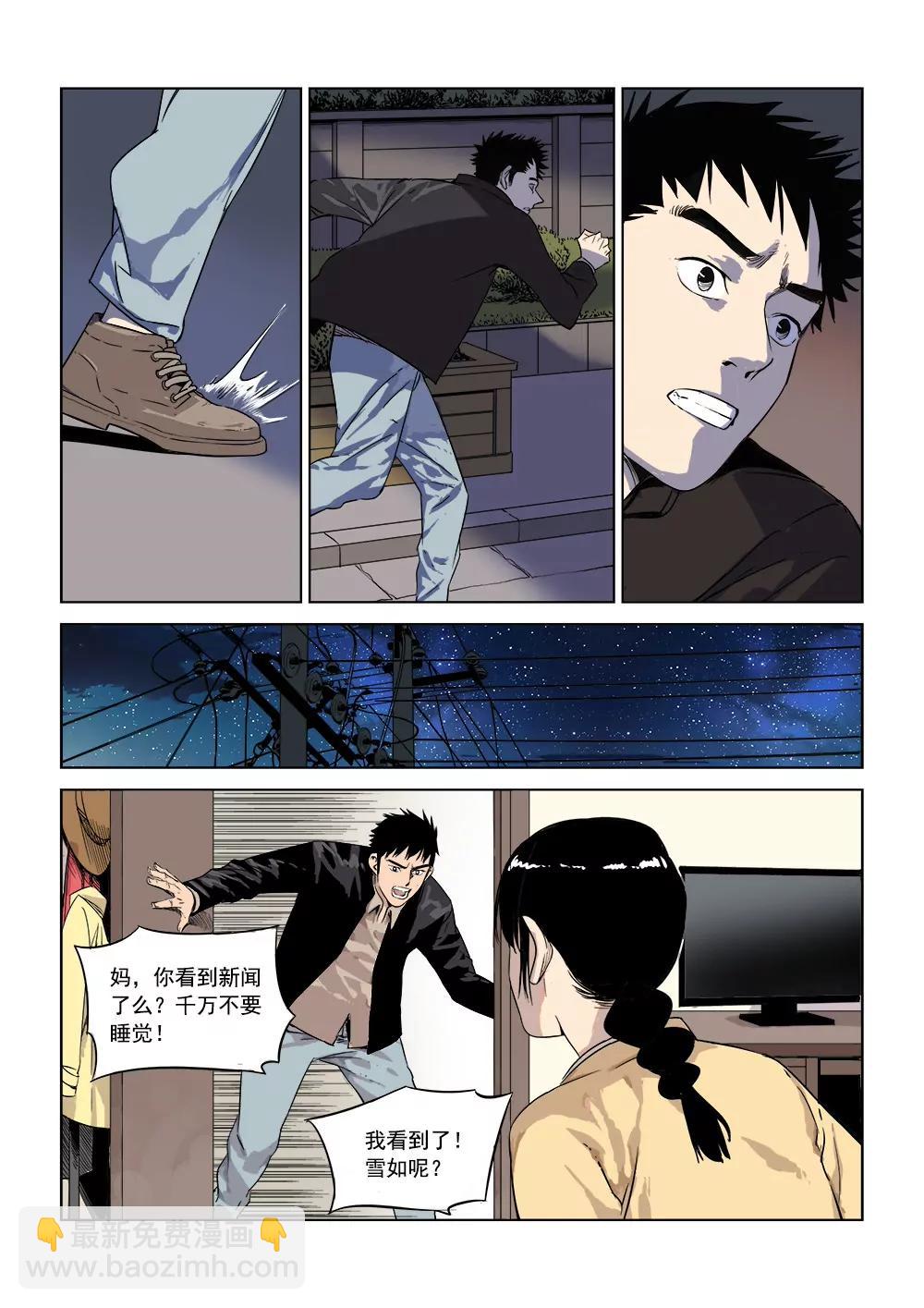 《沉睡末日》第一话 入睡成眠（3） 第9页
