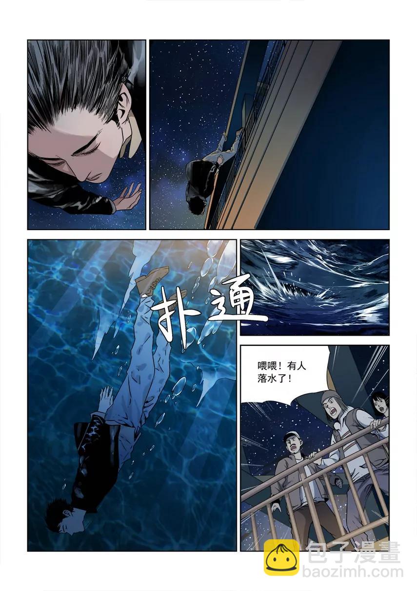《沉睡末日》第一话 入睡成眠（1） 第10页