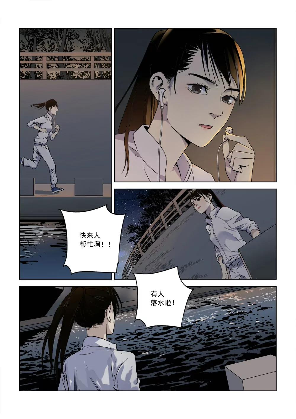 《沉睡末日》第一话 入睡成眠（1） 第11页