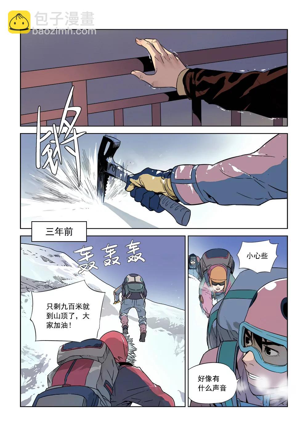 《沉睡末日》第一话 入睡成眠（1） 第3页
