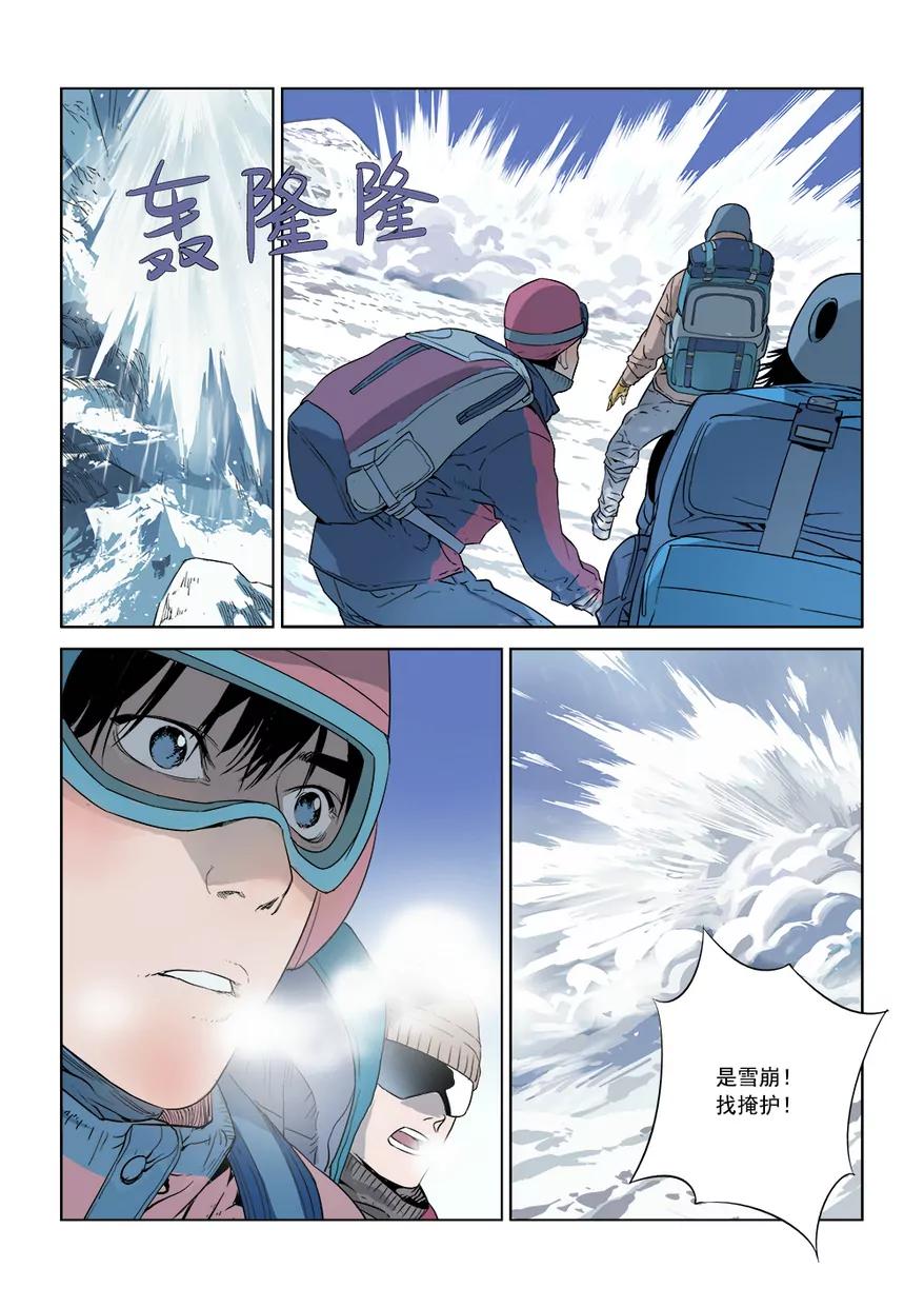 《沉睡末日》第一话 入睡成眠（1） 第4页