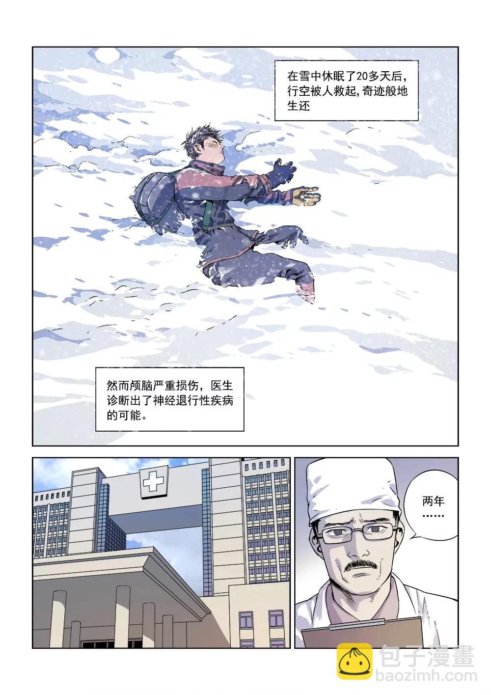 《沉睡末日》第一话 入睡成眠（1） 第6页