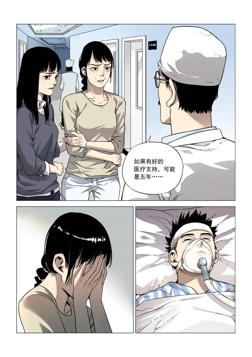 《沉睡末日》第一话 入睡成眠（1） 第7页