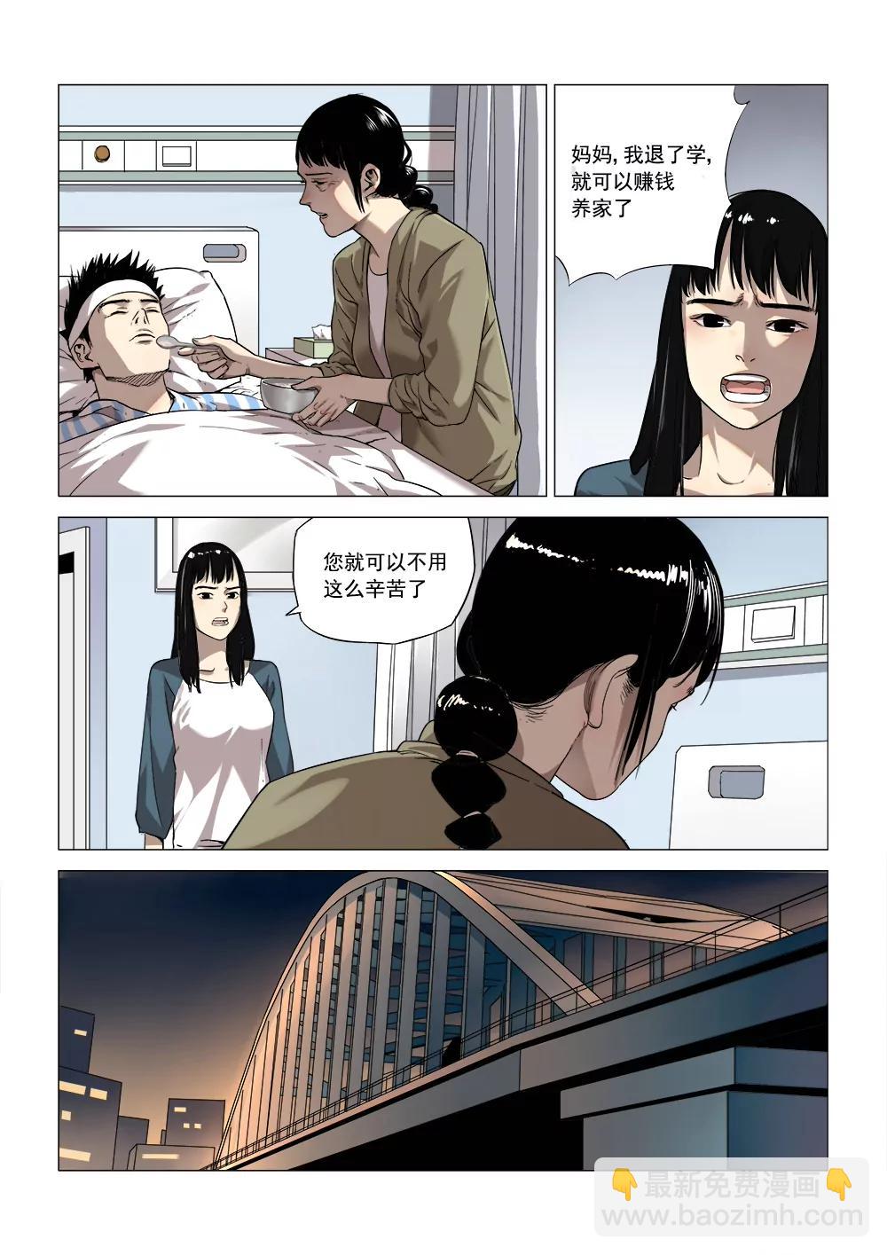 《沉睡末日》第一话 入睡成眠（1） 第8页