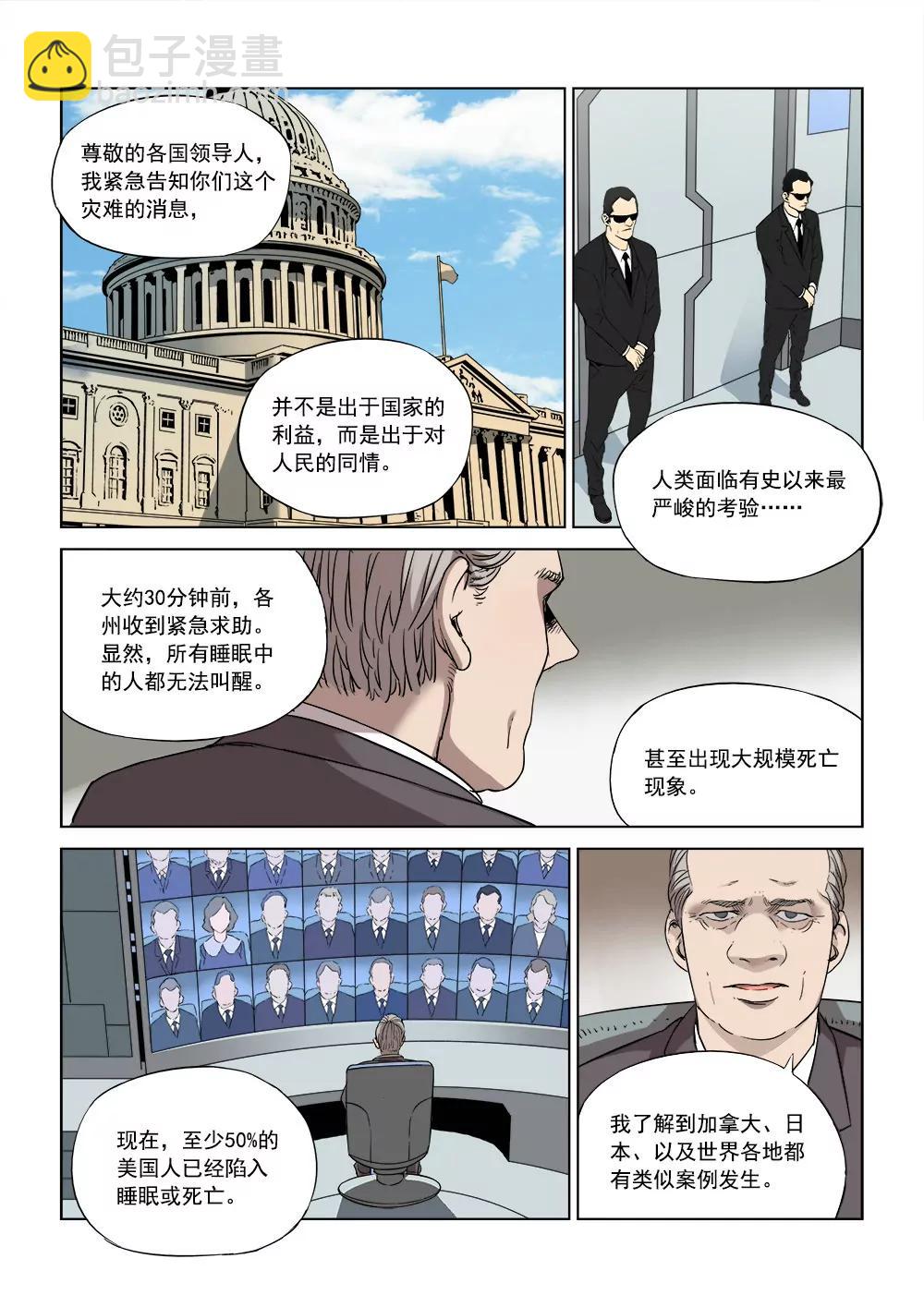 《沉睡末日》第一话 入睡成眠（2） 第10页