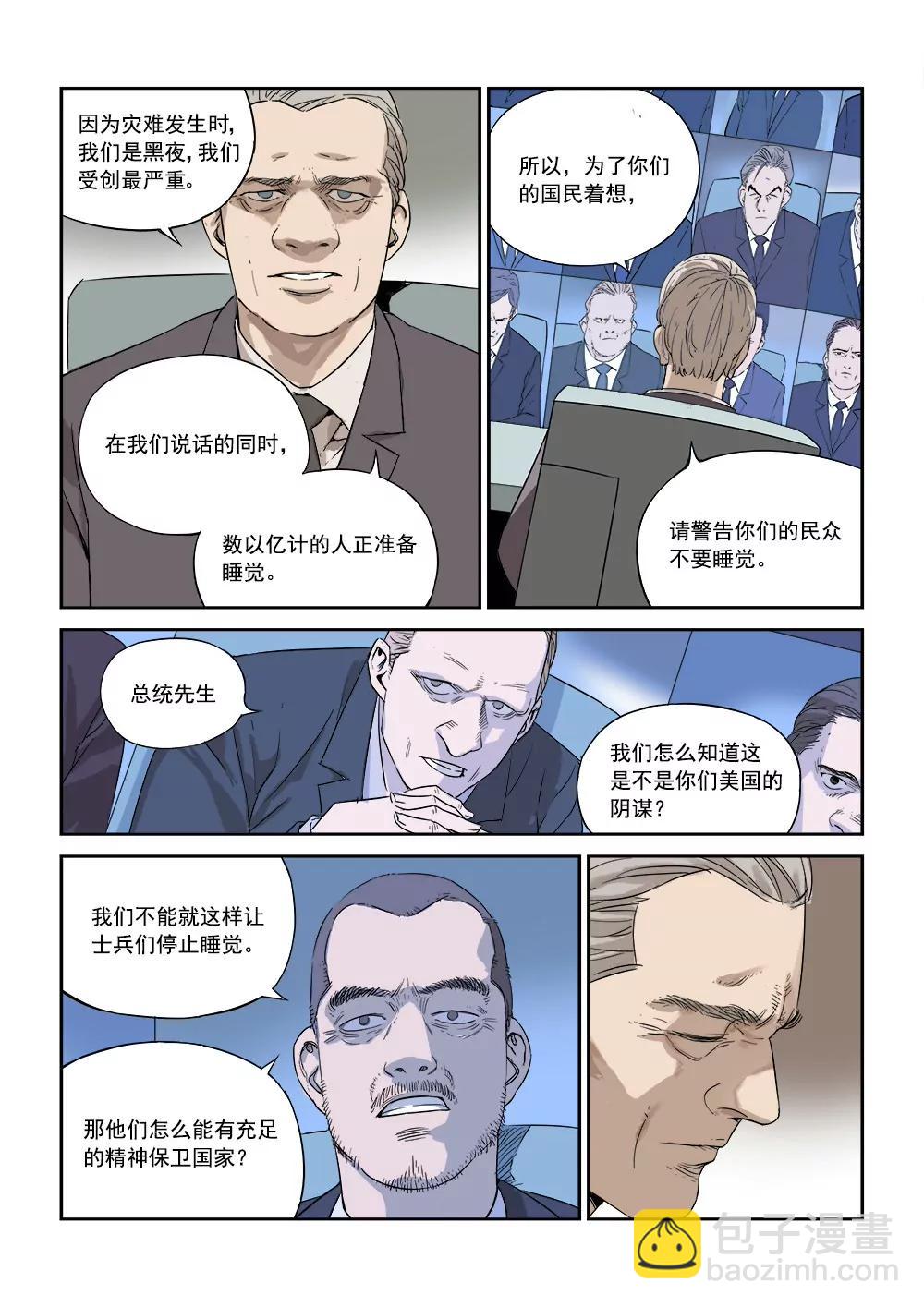 《沉睡末日》第一话 入睡成眠（2） 第11页