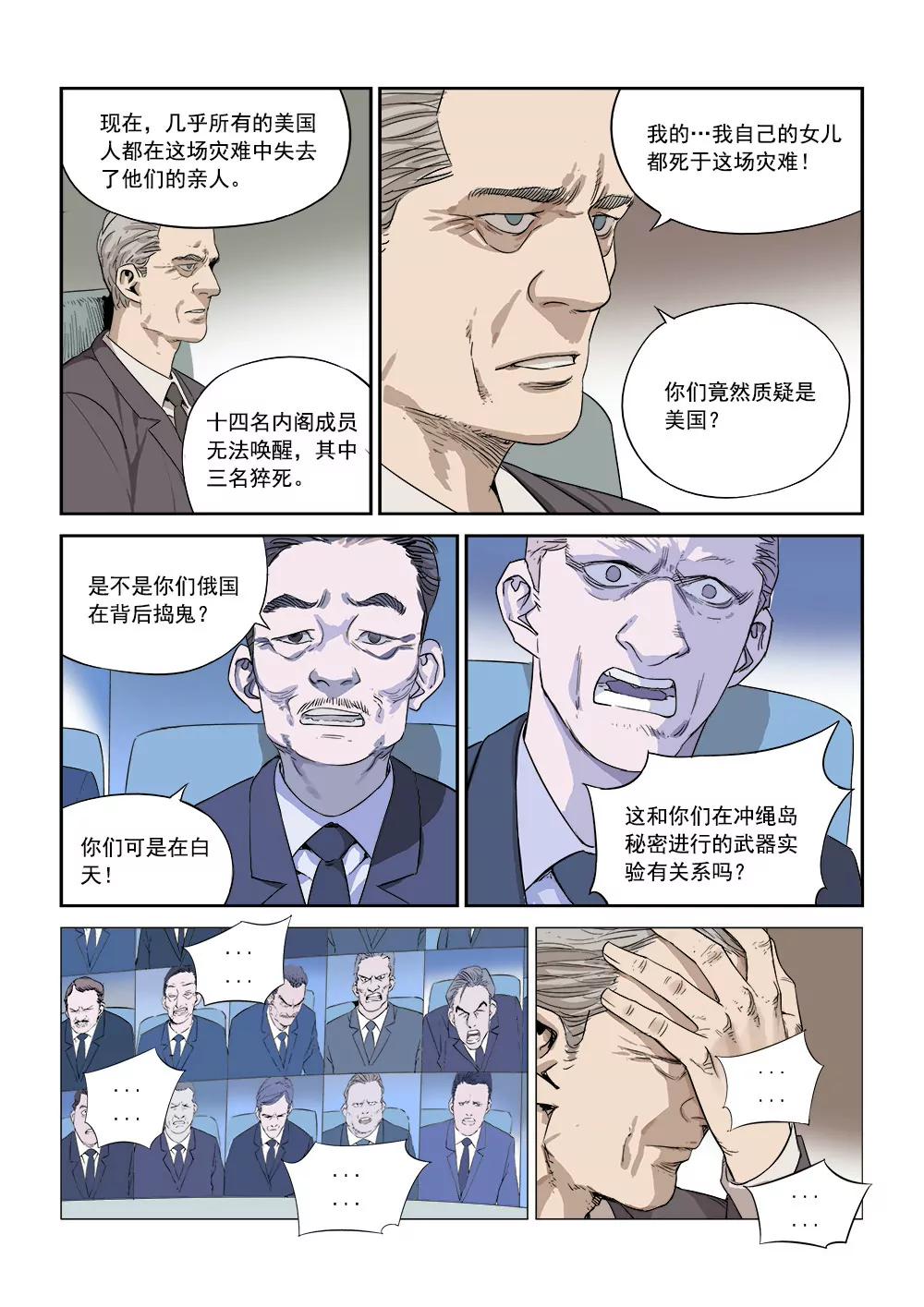 《沉睡末日》第一话 入睡成眠（2） 第12页