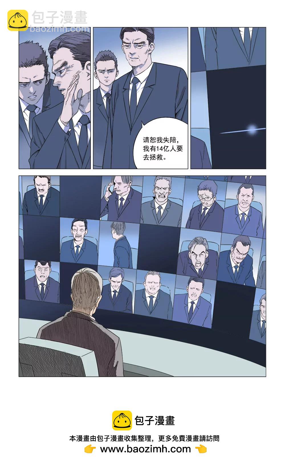 《沉睡末日》第一话 入睡成眠（2） 第13页
