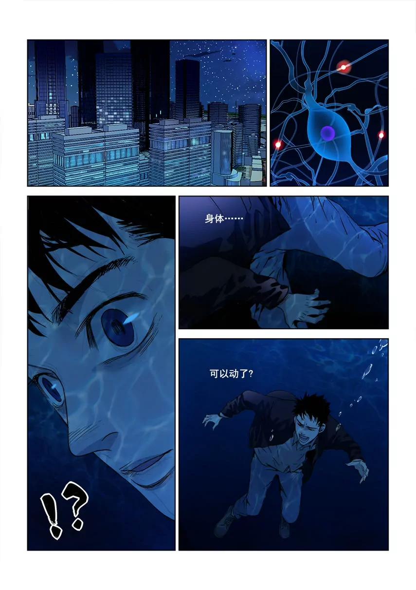《沉睡末日》第一话 入睡成眠（2） 第1页