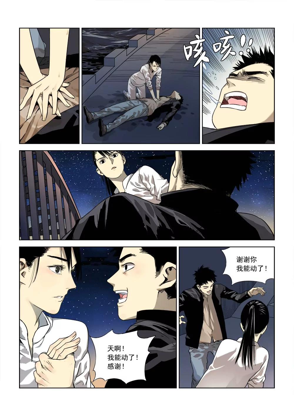 《沉睡末日》第一话 入睡成眠（2） 第3页