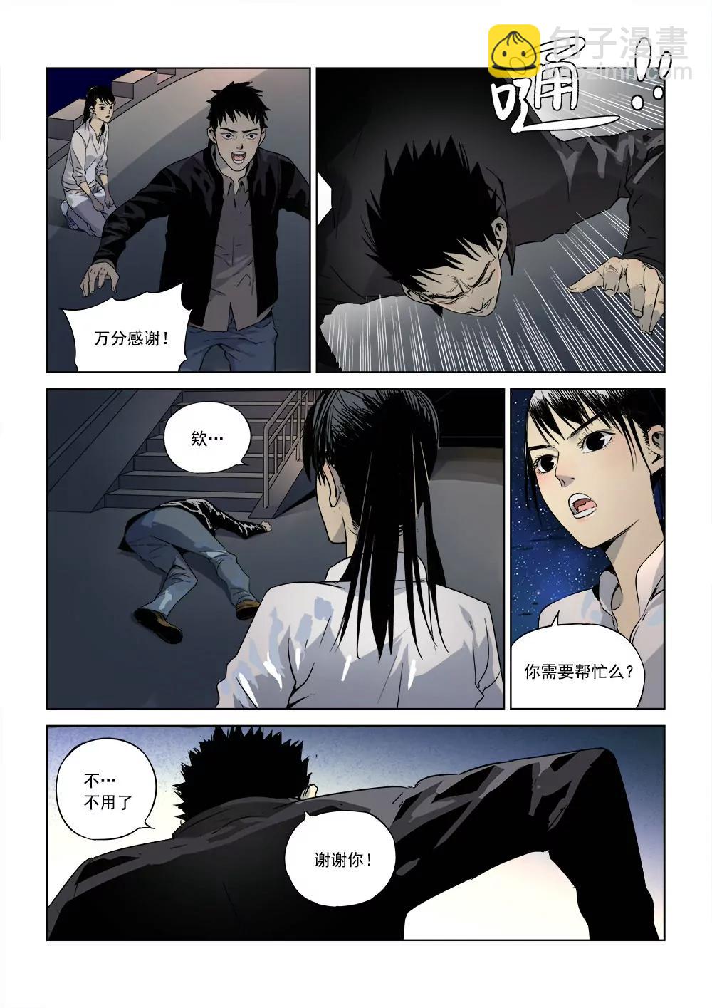 《沉睡末日》第一话 入睡成眠（2） 第4页