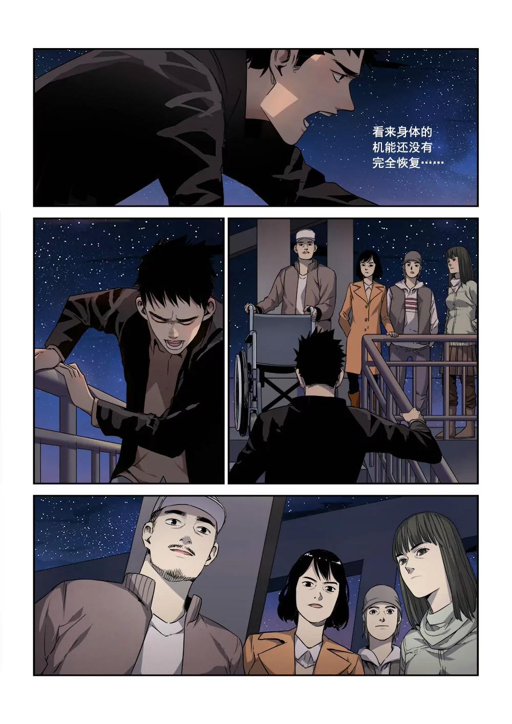 《沉睡末日》第一话 入睡成眠（2） 第5页