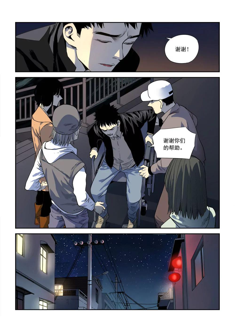 《沉睡末日》第一话 入睡成眠（2） 第6页