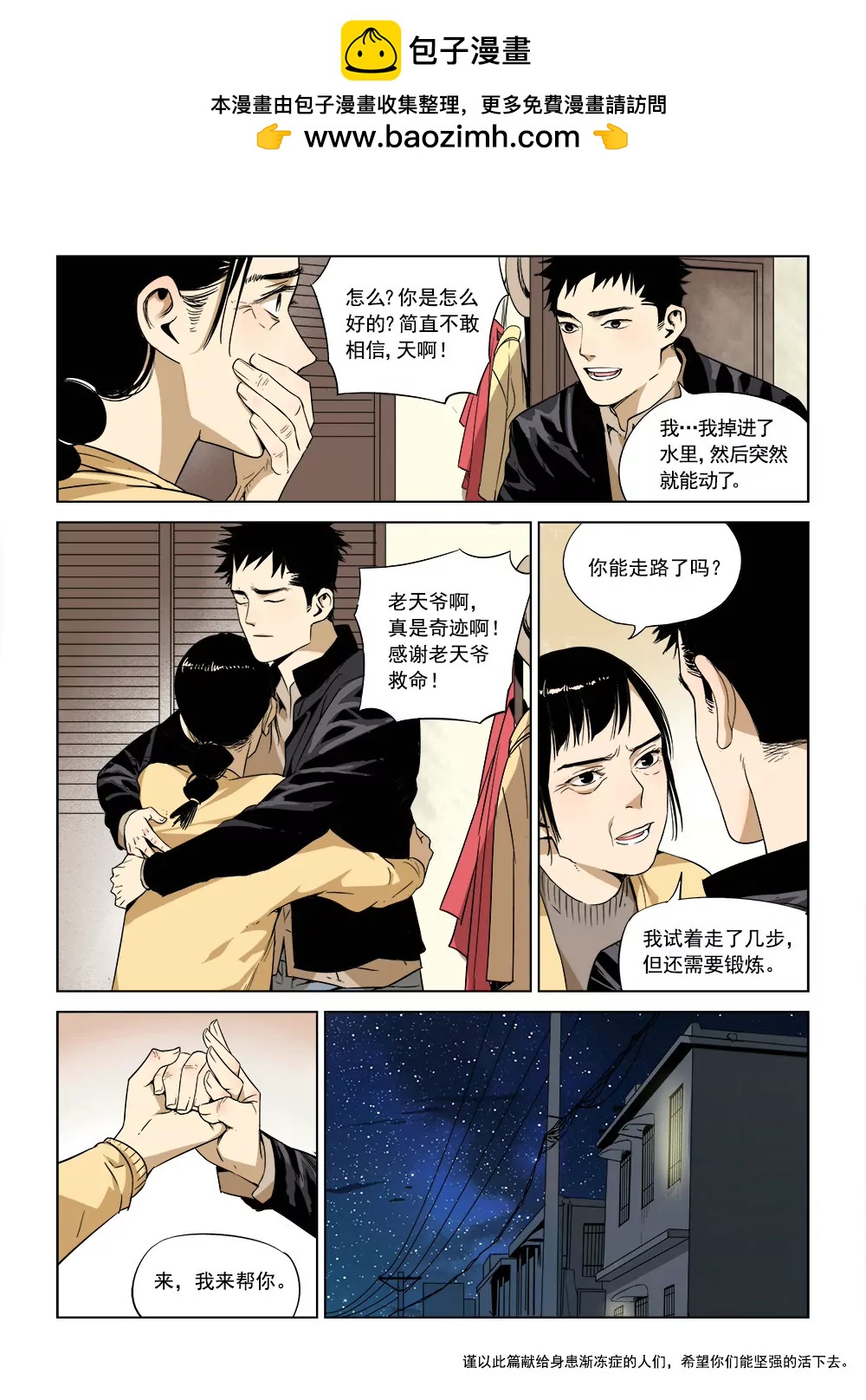 《沉睡末日》第一话 入睡成眠（2） 第9页