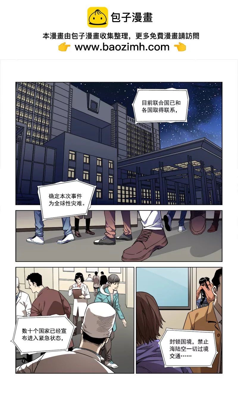 《沉睡末日》第二话 长夜将至（1） 第2页