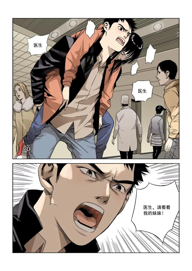 《沉睡末日》第二话 长夜将至（1） 第3页