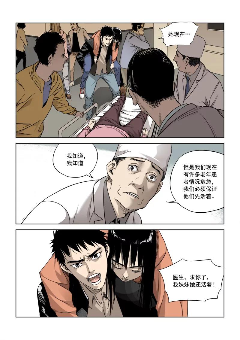 《沉睡末日》第二话 长夜将至（1） 第4页