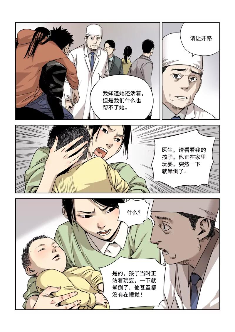 《沉睡末日》第二话 长夜将至（1） 第5页