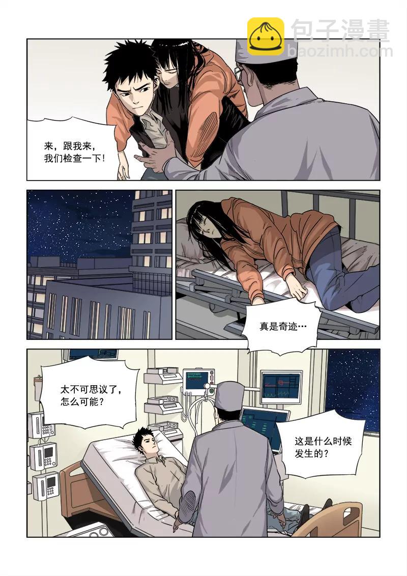 《沉睡末日》第二话 长夜将至（1） 第8页