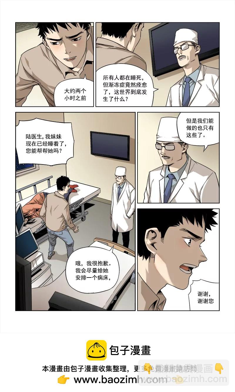 《沉睡末日》第二话 长夜将至（1） 第9页